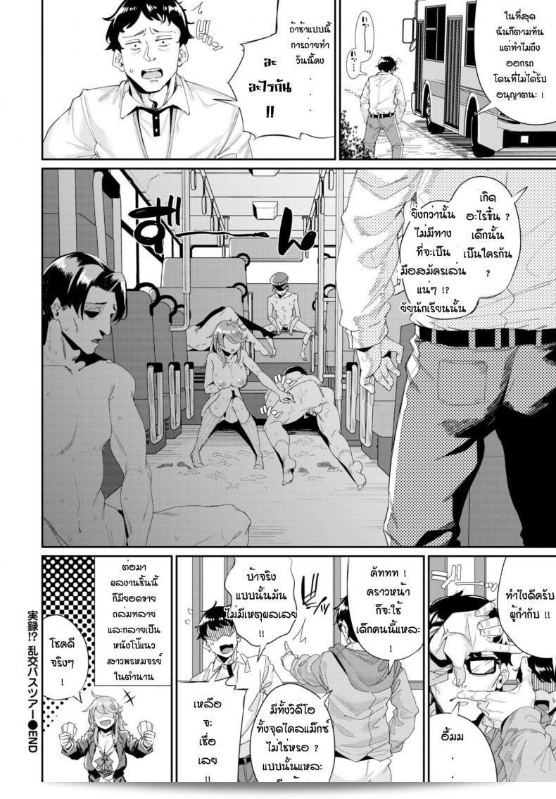 รถบัส "Yumoteliuce Jitusuroku" เป็นรถบัสที่ได้รับความนิยมอย่างมาก 39