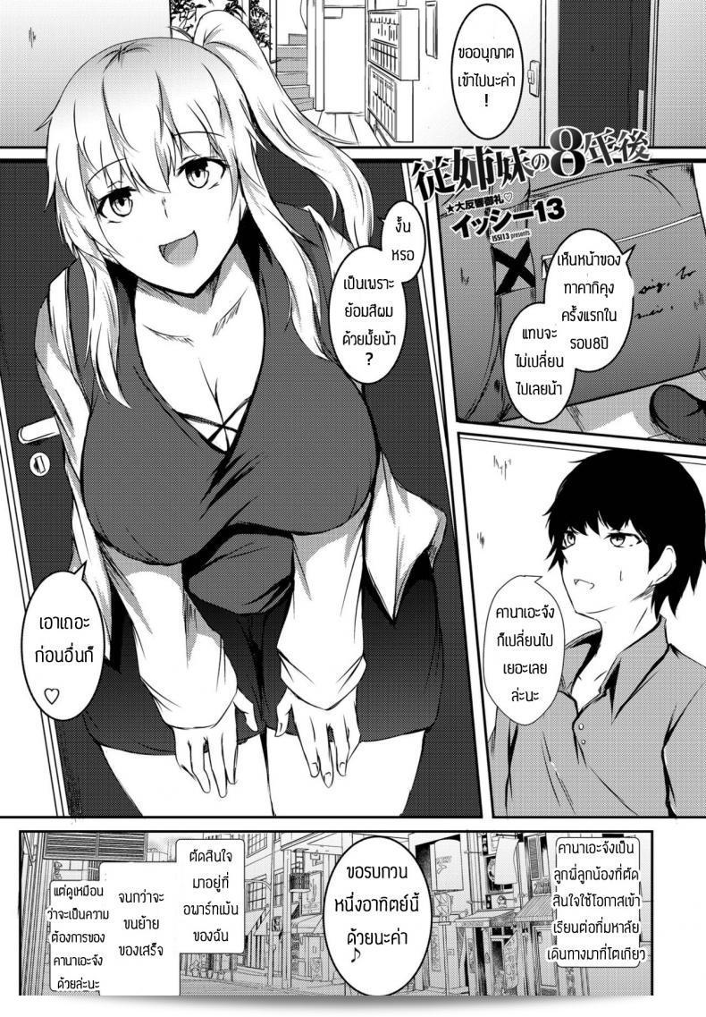สัญญาในวัยเด็ก "Issi-13 Itoko no 8-nengo"