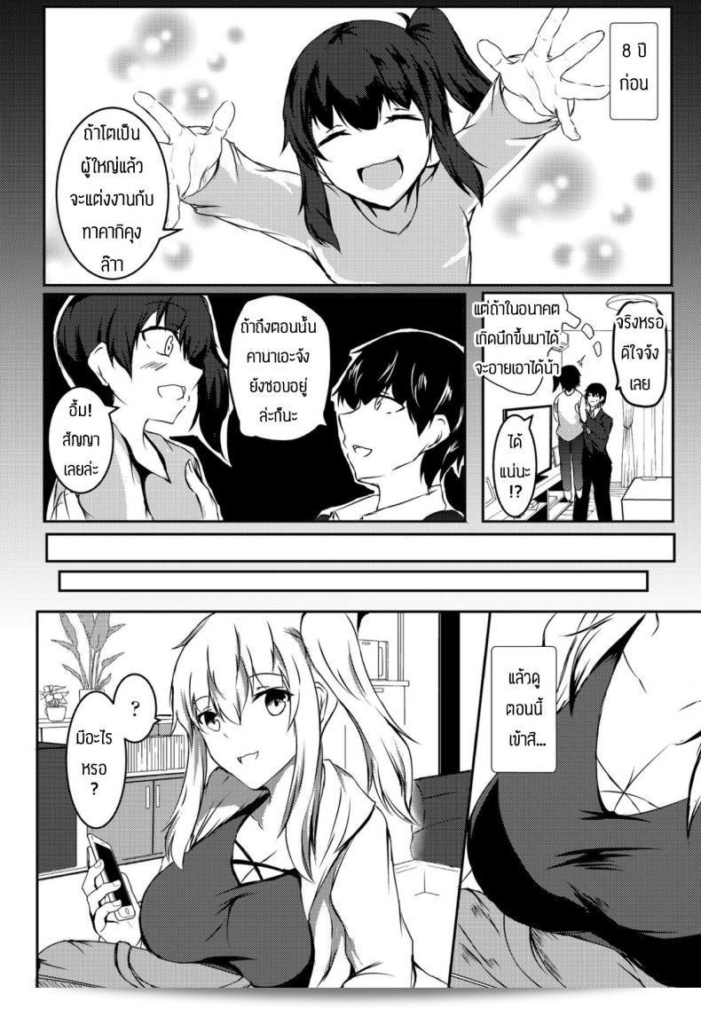 สัญญาในวัยเด็ก "Issi-13 Itoko no 8-nengo" 3