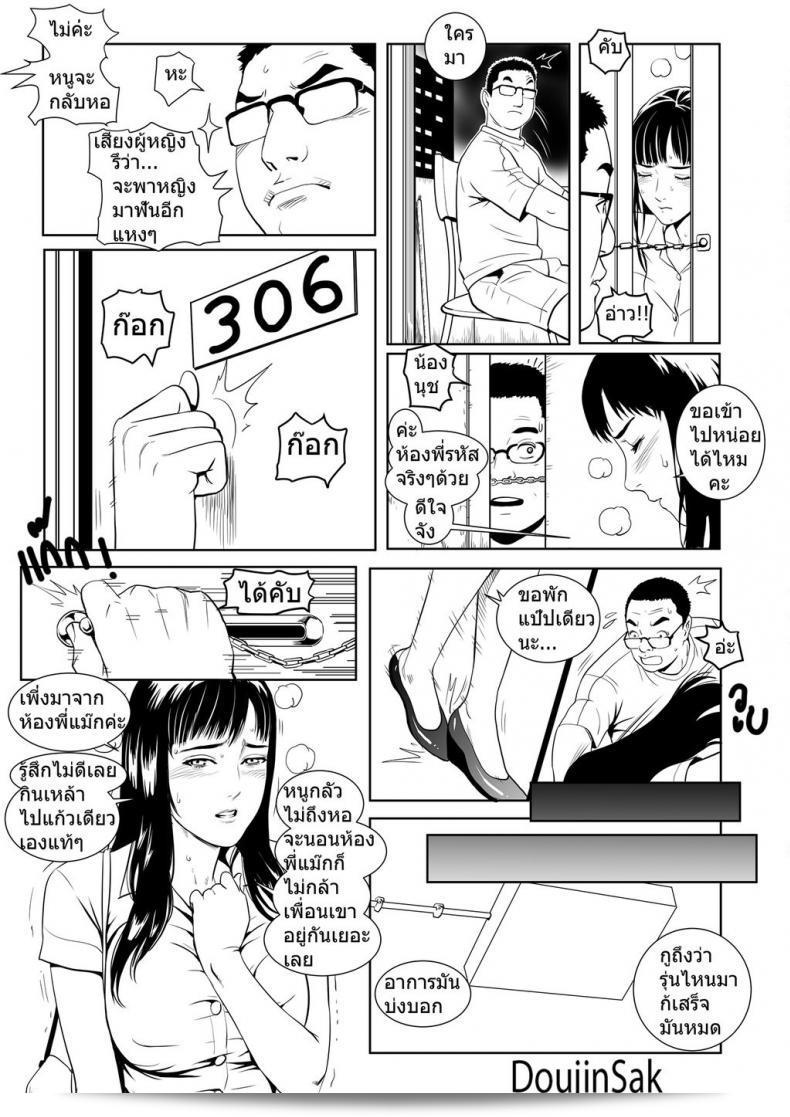 น้องรหัส [Doujin Sak] ร่วมกับพี่เลี้ยงในโครงการ Peer Mentee ครับ 5
