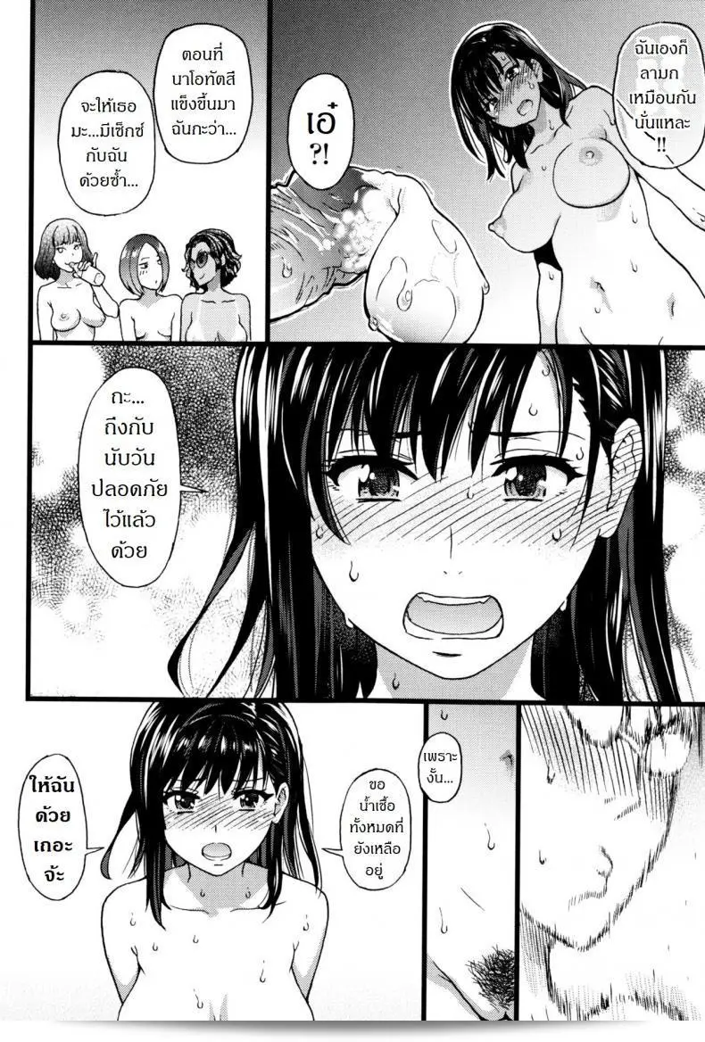 ชาดหายล่อนจ้อน [Shiwasu no Okina] Nudist Beach ภาค 8: การศึกษาที่ชาดหายล่อนจ้อน 7