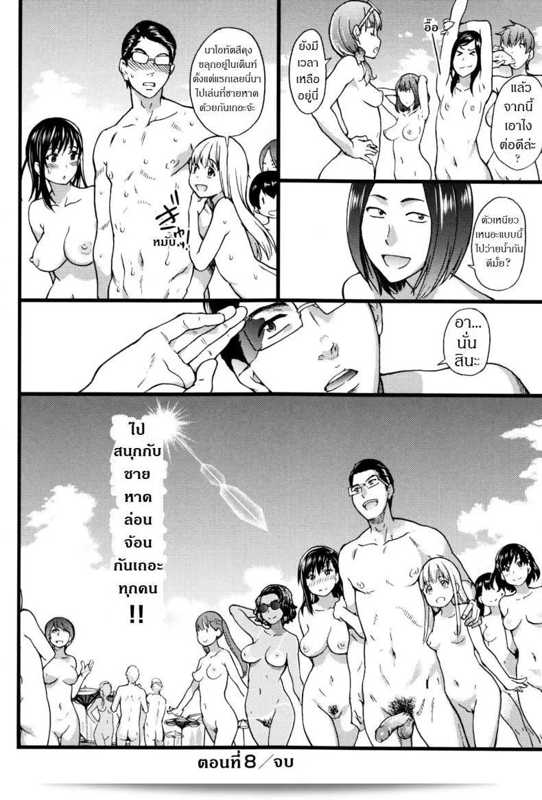 ชาดหายล่อนจ้อน [Shiwasu no Okina] Nudist Beach ภาค 8: การศึกษาที่ชาดหายล่อนจ้อน 67