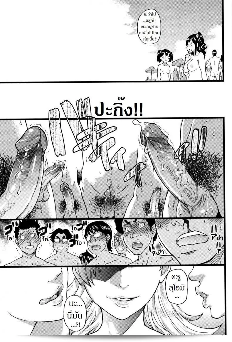 ชาดหายล่อนจ้อน [Shiwasu no Okina] Nudist Beach ภาค 8: การศึกษาที่ชาดหายล่อนจ้อน 69