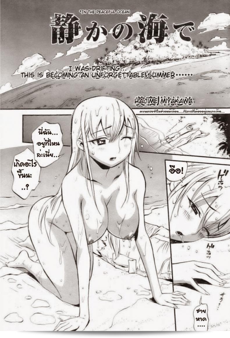 สองคนอยู่บนเกาะร้าง [Miyakawa Hajime] Shizuka no Umi de | In The Peaceful Ocean (COMIC Kairakuten BEAST 2008-09)