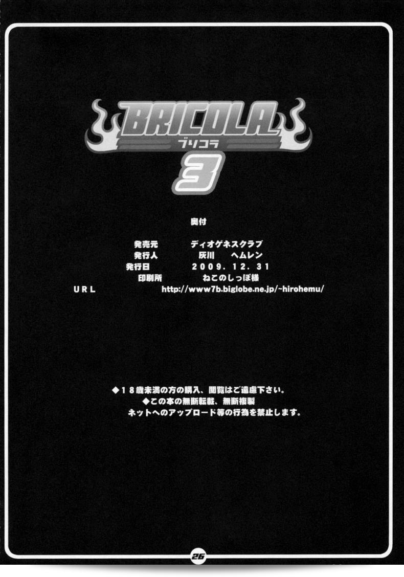 ช่วงเวลาพักผ่อน (C77) [DIOGENES CLUB (Haikawa Hemlen)] BRICOLA 3 (Bleach) 49