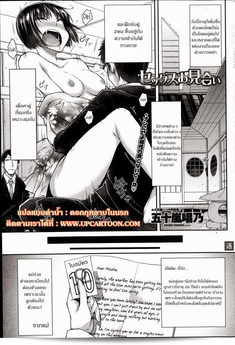 การจับคู่ทางเพศ "Igarashi Shouno" Sex Omiai | Sexual Matchmaking (COMIC Penguin Celeb 2014-10)