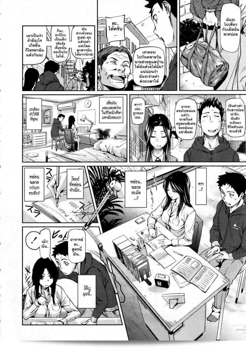 ครูพิเศษชายมนุษย์แนะนำ! ตำราพิเศษ | The Tutor (COMIC Tenma 2012-06) 3