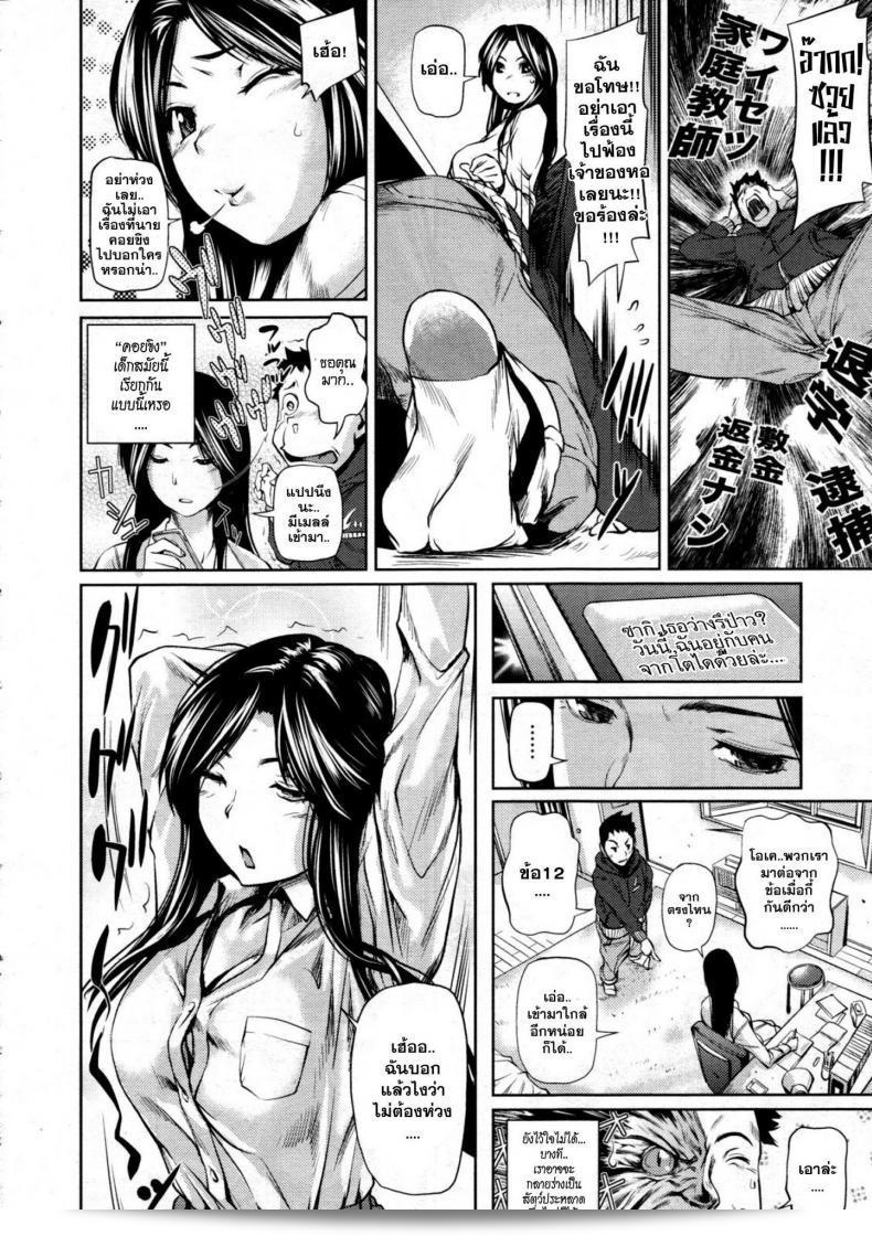 ครูพิเศษชายมนุษย์แนะนำ! ตำราพิเศษ | The Tutor (COMIC Tenma 2012-06) 7