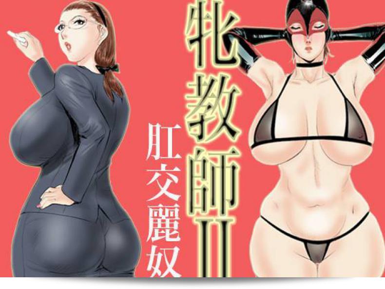 ภารกิจของครูสาวใน "Jinsukeya (Jinsuke) Mesu Kyoushi Jogeza Roshutsu Choukyou" ภาค 2  คือการบำบัดโรคชอบอนาจารของเธอที่ต้องมาเป็นตัวอย่างทางเพศ และนำเสนอให้ผู้ชมได้เห็น โดยมีการพัฒนาส่วนของเรื่องที่ทำให้ผู้ชมหลงรักมากยิ่งขึ้น