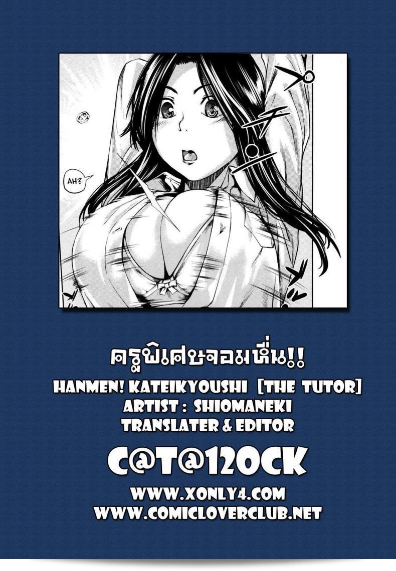 ครูพิเศษชายมนุษย์แนะนำ! ตำราพิเศษ | The Tutor (COMIC Tenma 2012-06) 41