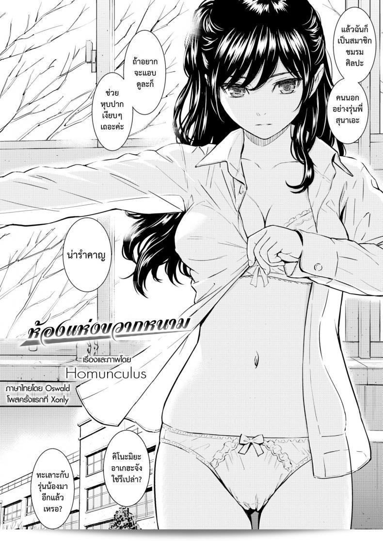 ห้องลับของโฮมันกูลัส [Homunculus] ไอบาระ โนะ อะทีเลียร์ (คมิคไคระเคะเต็น 2016-05) 3