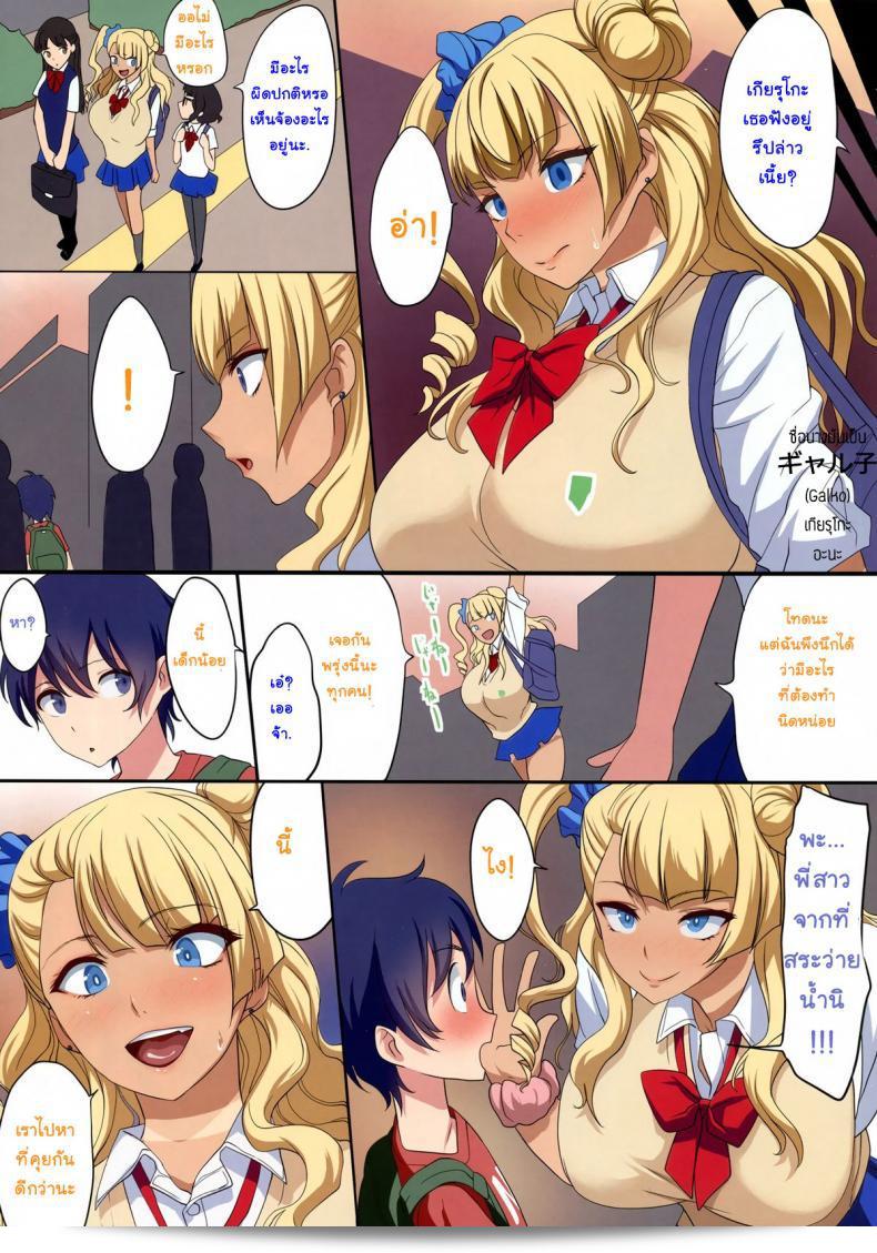 พรากเด็กจากอกแม่ (COMIC1☆9) [Gate of XIII (Kloah)] Kyonyuu Gal wa Kawaii Otokonoko ni Yowaitte Hontou desu ka? | จริงๆ แล้วสาวน้อยน่ารักชอบเด็กผู้ชายมีหน้าตาแย่จริงหรือ? (Oshiete! Galko-chan) 15