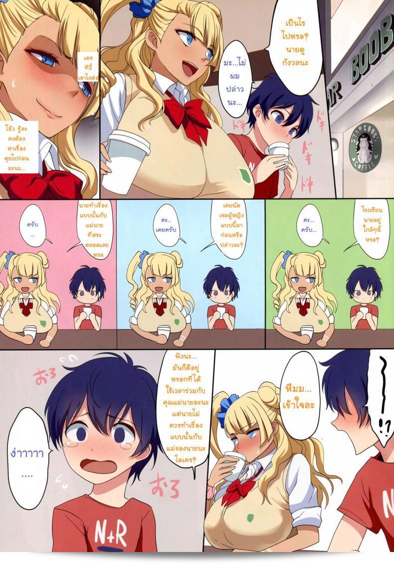 พรากเด็กจากอกแม่ (COMIC1☆9) [Gate of XIII (Kloah)] Kyonyuu Gal wa Kawaii Otokonoko ni Yowaitte Hontou desu ka? | จริงๆ แล้วสาวน้อยน่ารักชอบเด็กผู้ชายมีหน้าตาแย่จริงหรือ? (Oshiete! Galko-chan) 17