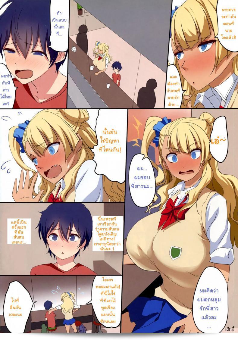 พรากเด็กจากอกแม่ (COMIC1☆9) [Gate of XIII (Kloah)] Kyonyuu Gal wa Kawaii Otokonoko ni Yowaitte Hontou desu ka? | จริงๆ แล้วสาวน้อยน่ารักชอบเด็กผู้ชายมีหน้าตาแย่จริงหรือ? (Oshiete! Galko-chan) 19
