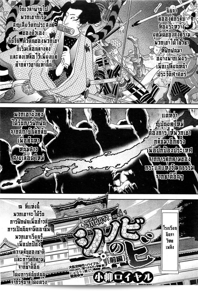 ฝึกศักยภาพของนินจา [โคยานากิ รอยัล] ทางของนินจา ตอนที่ 1 (การ์ตูน HOTMiLK 2011-12) ส่วนที่ 1