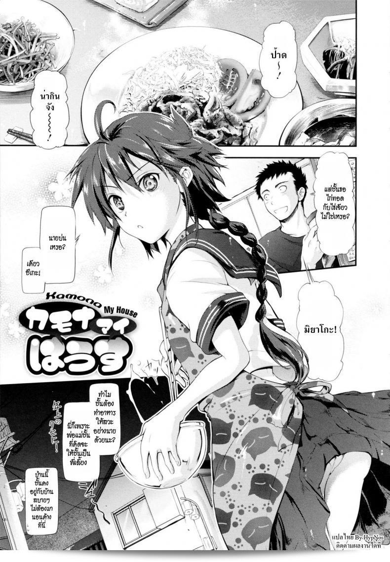 "คู่กัด [Kurokoshi You] in Suru? Ch.8 - บ้านของฉัน Kamono"