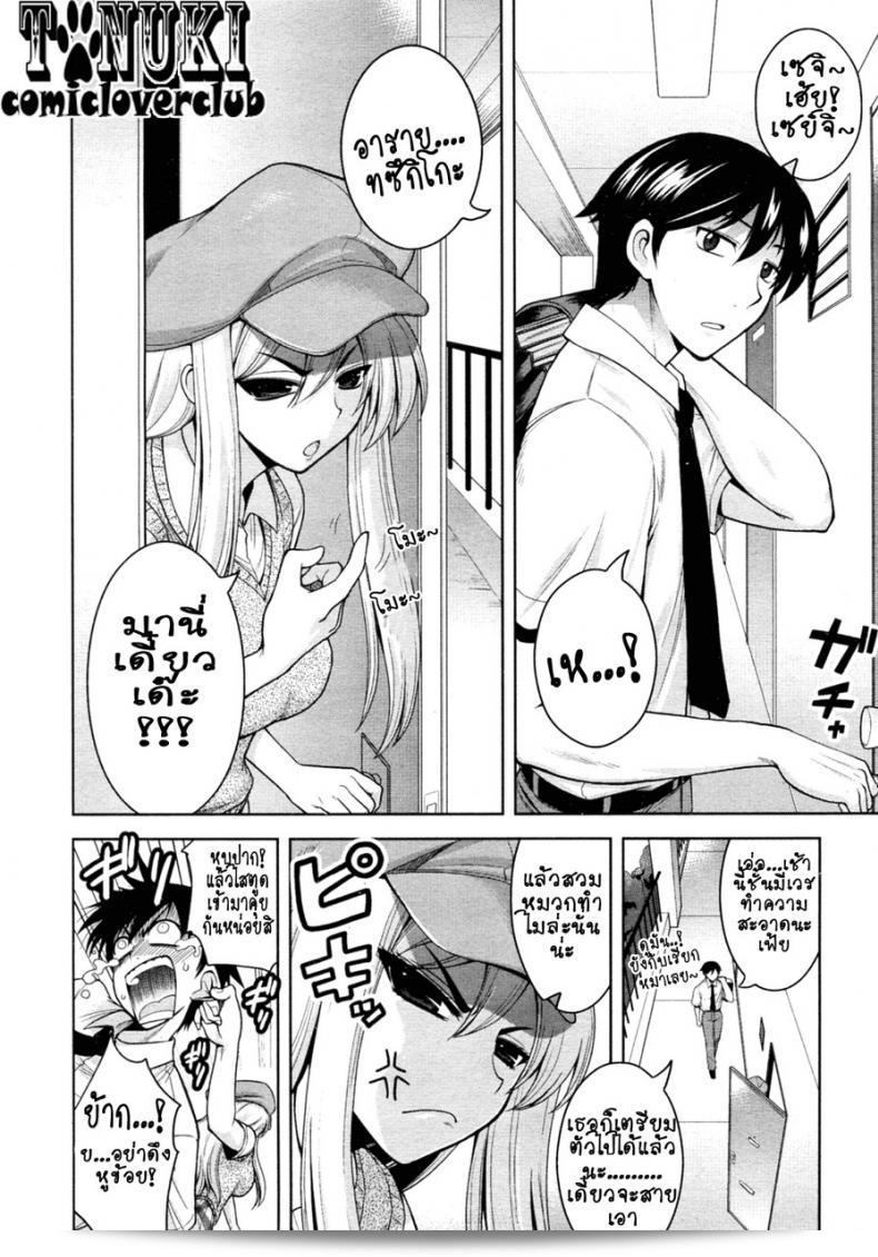 อลวนสาวหูจอมจุ้น (Yamata Shouji) - แท็บเปโกชีบุตสึ นากะ เฮ็น (Animal Crackers, สไตล์แมว) 3