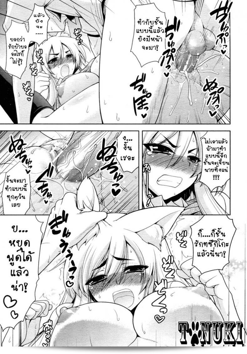 อลวนสาวหูจอมจุ้น (Yamata Shouji) - แท็บเปโกชีบุตสึ นากะ เฮ็น (Animal Crackers, สไตล์แมว) 45