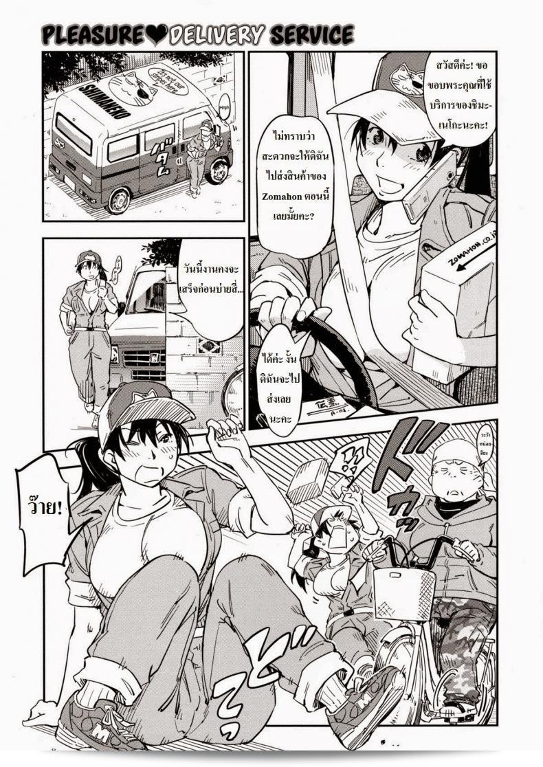 บริการส่งความเสียว "Konchiki Otodoke Kairakubin" หรือ "Pleasure Delivery Service" (Oidemase Nyan Nyan)