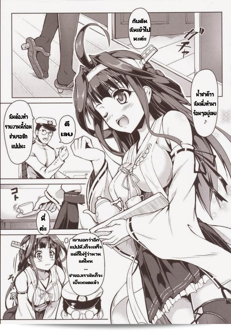 เมื่อร่างของฉันถูกสลับ ฉันได้ร่วมตัวเองในการแข่งขัน [SAZ (Onsoku Zekuu)] Kongou ni Nacchatta Teitoku no Ohanashi (Kantai Collection -KanColle-) 3