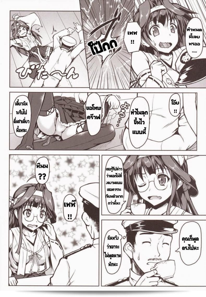 เมื่อร่างของฉันถูกสลับ ฉันได้ร่วมตัวเองในการแข่งขัน [SAZ (Onsoku Zekuu)] Kongou ni Nacchatta Teitoku no Ohanashi (Kantai Collection -KanColle-) 5