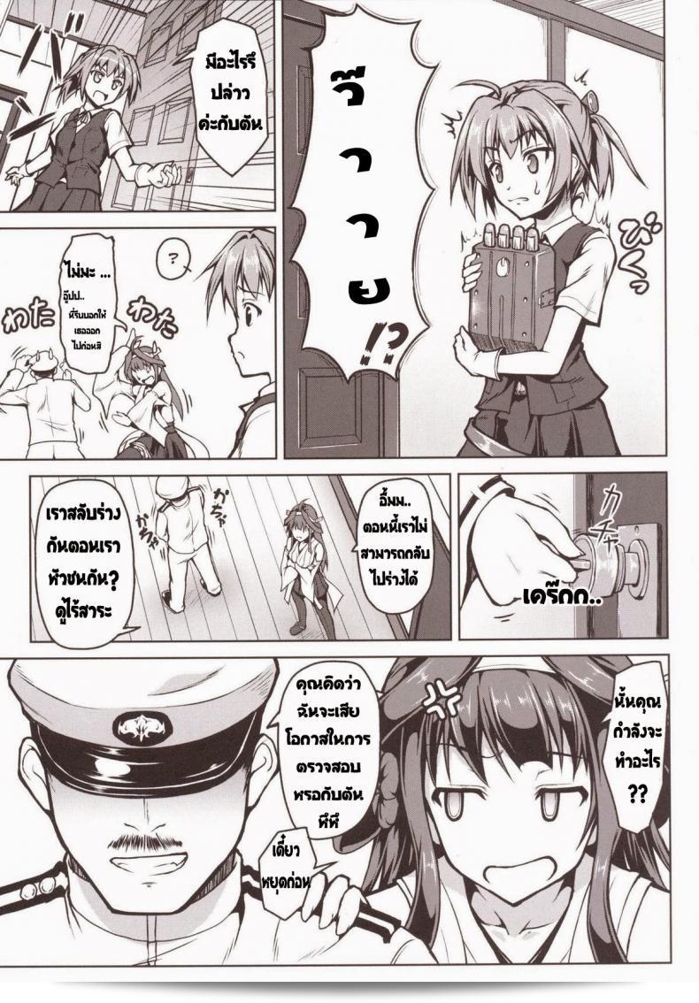 เมื่อร่างของฉันถูกสลับ ฉันได้ร่วมตัวเองในการแข่งขัน [SAZ (Onsoku Zekuu)] Kongou ni Nacchatta Teitoku no Ohanashi (Kantai Collection -KanColle-) 7