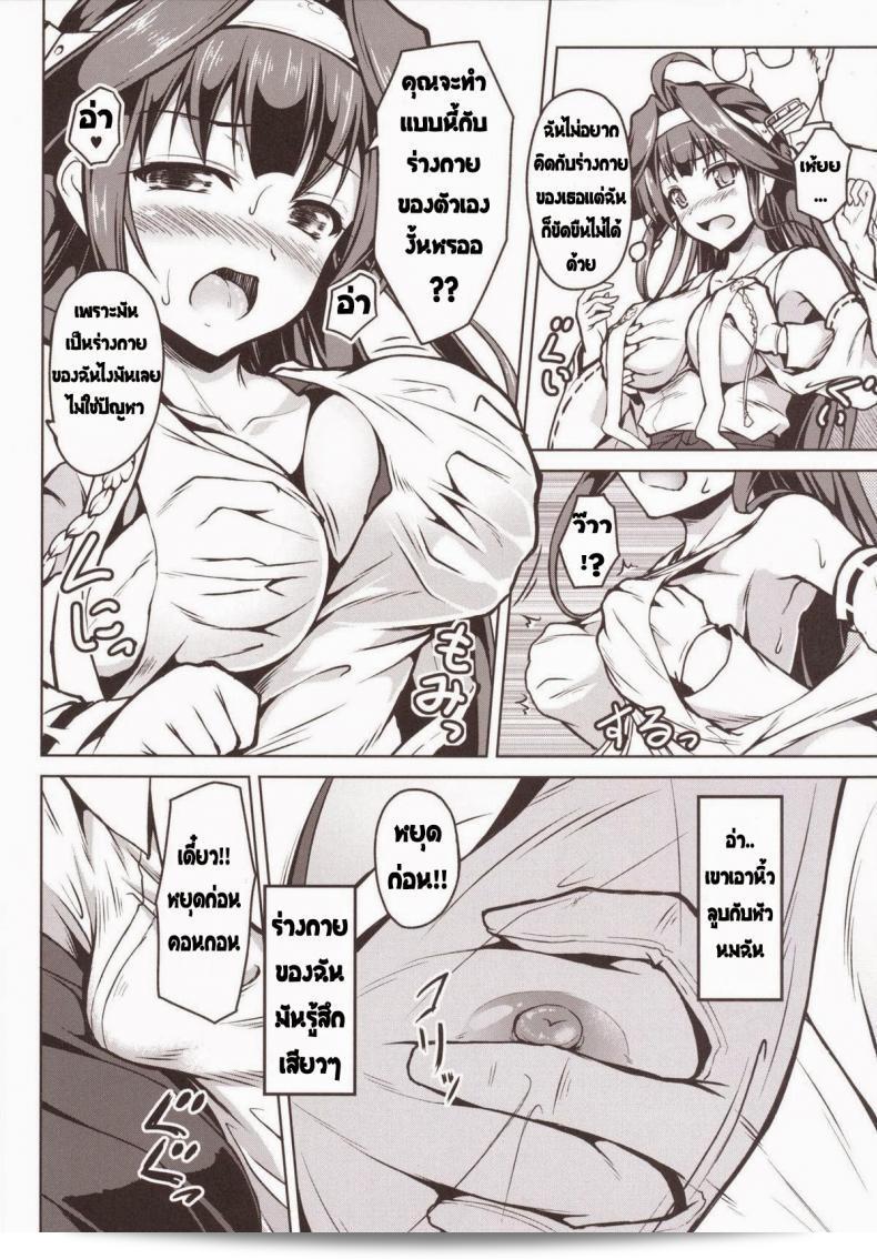 เมื่อร่างของฉันถูกสลับ ฉันได้ร่วมตัวเองในการแข่งขัน [SAZ (Onsoku Zekuu)] Kongou ni Nacchatta Teitoku no Ohanashi (Kantai Collection -KanColle-) 13