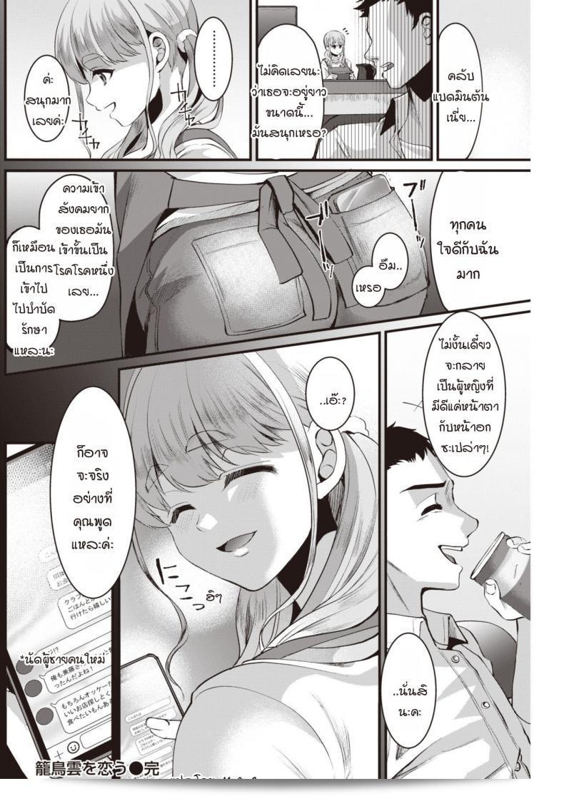 นกน้อยบินออกจากกรง แล้วพบรักกลางกลุ่มเมฆ [Komezawa] Rouchou kumo wo kou 39