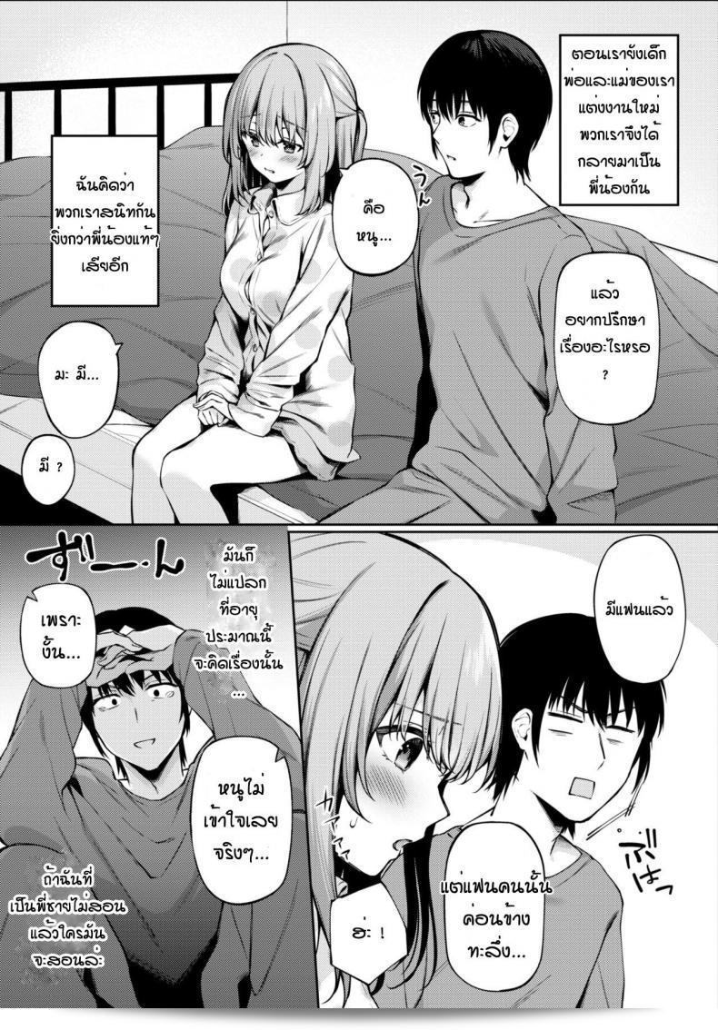 พี่ชายมาสอนหนูหน่อย [G-wara] การฝึกฝนคู่คู่ 3