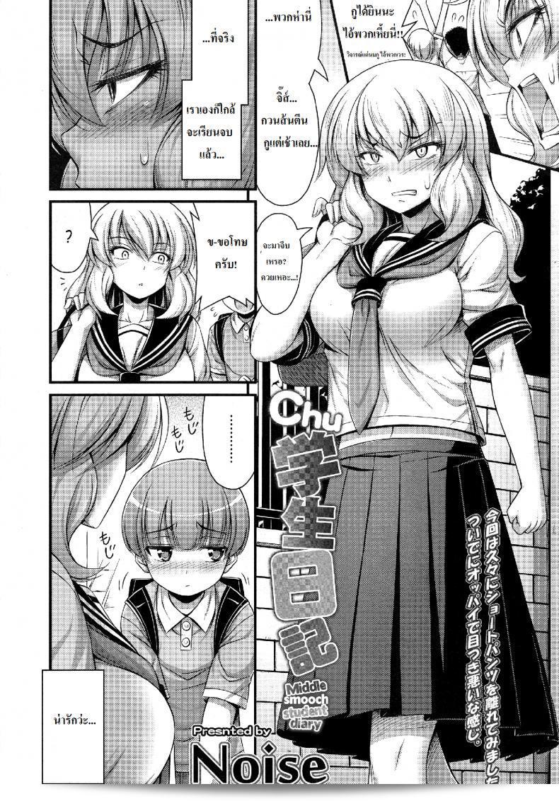 เรื่อง "เด็กน้อยจีบสาวโหด" เป็นชื่อของการ์ตูนฉบับวารสาร "Chu Gakusei Nikki | Middle Smooch Student Diary (Comic LO 2014-09)" ที่ตีพิมพ์ในปี 2014 ครับ 3