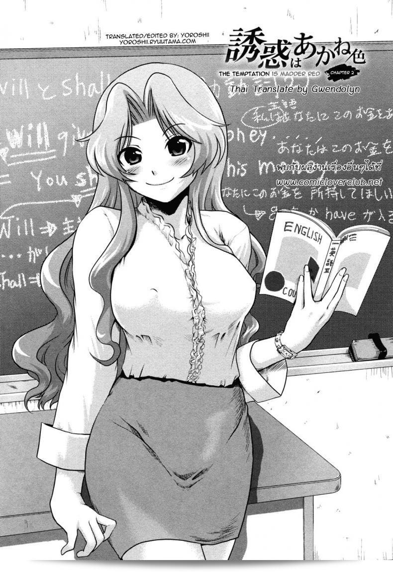 Uran (Yūwaku wa Akaneiro) ภาค 2 เป็นการยั่วยวนที่น่าสนใจ 3