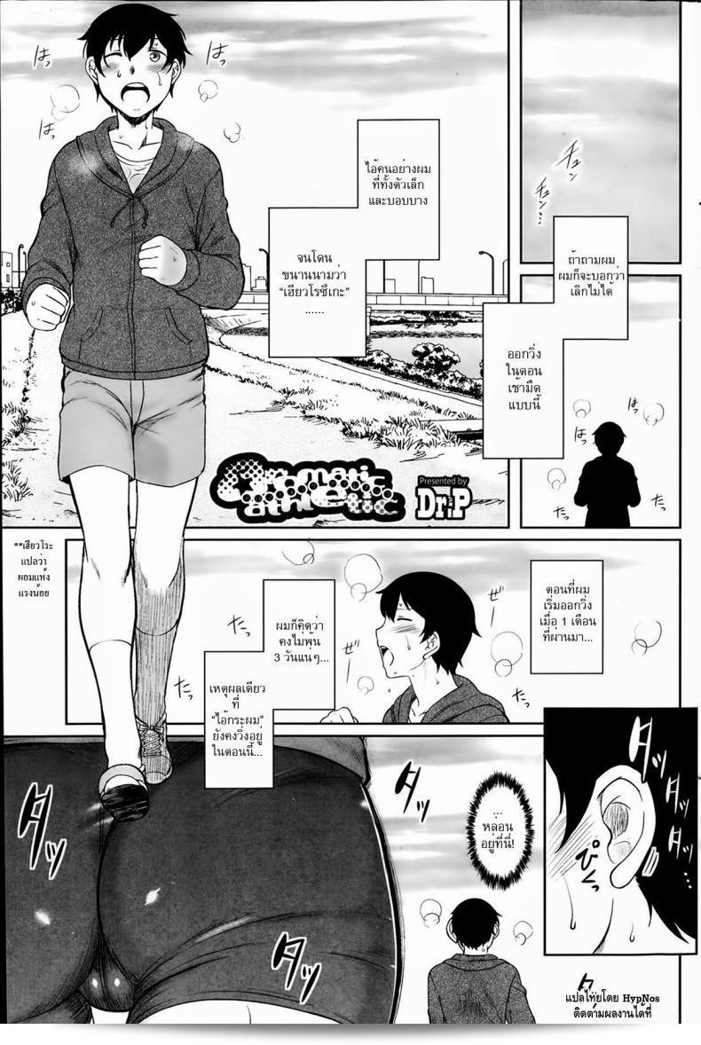 กลิ่นของ [Dr.P] ที่หอมหวานแบบเริ่มจากการออกกำลังกาย (Comic HOTMILK 2014-02)