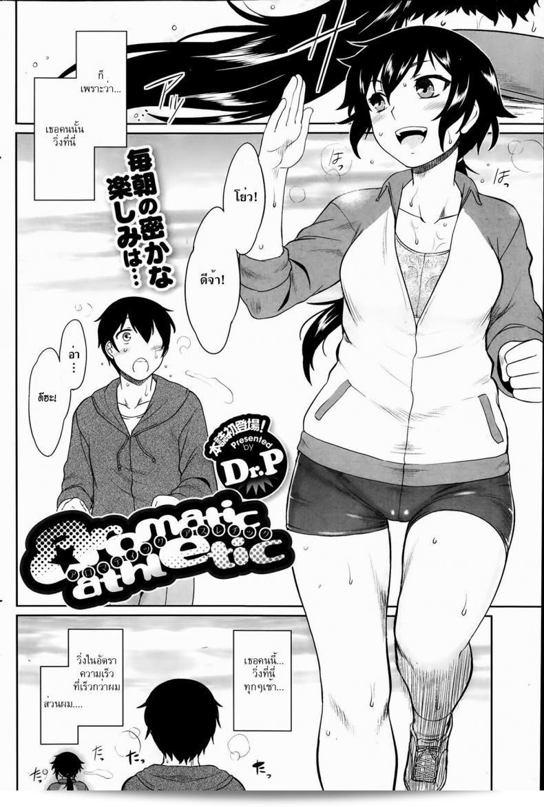 กลิ่นของ [Dr.P] ที่หอมหวานแบบเริ่มจากการออกกำลังกาย (Comic HOTMILK 2014-02) 3