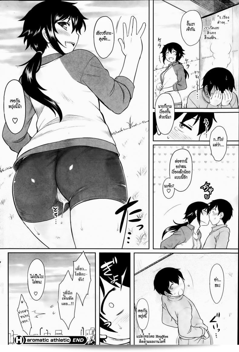กลิ่นของ [Dr.P] ที่หอมหวานแบบเริ่มจากการออกกำลังกาย (Comic HOTMILK 2014-02) 35
