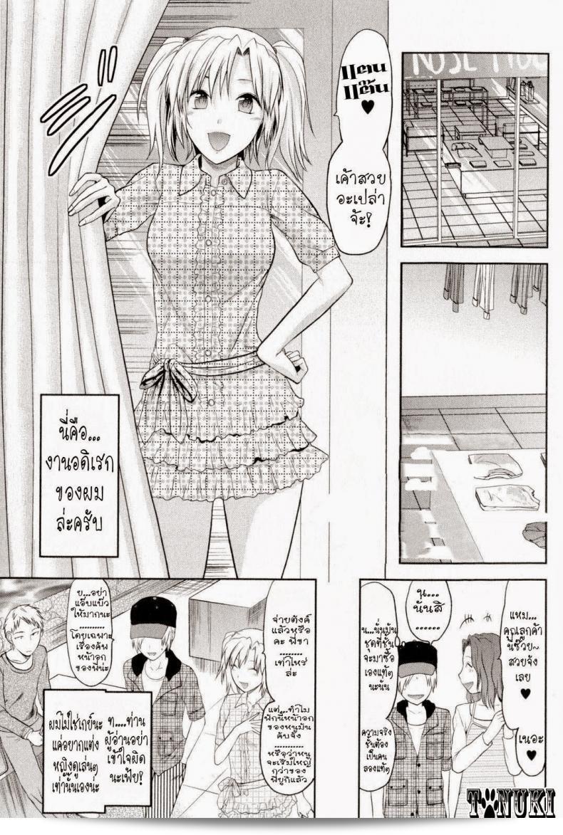 เรื่อง "สลับเพศ อับเกรดรัก" ของ [Yuzuki N Dash] Change!! (COMIC Masyo 2009-10) 5