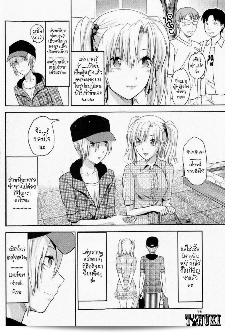 เรื่อง "สลับเพศ อับเกรดรัก" ของ [Yuzuki N Dash] Change!! (COMIC Masyo 2009-10) 7