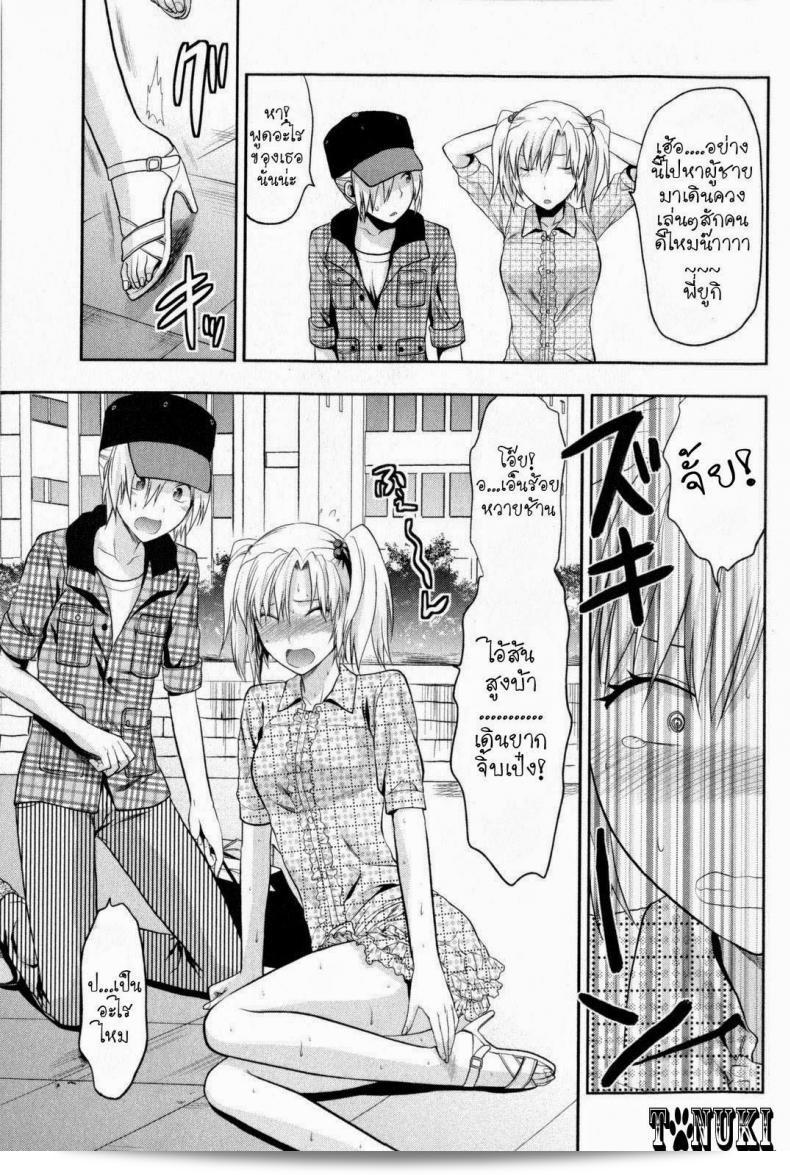 เรื่อง "สลับเพศ อับเกรดรัก" ของ [Yuzuki N Dash] Change!! (COMIC Masyo 2009-10) 9