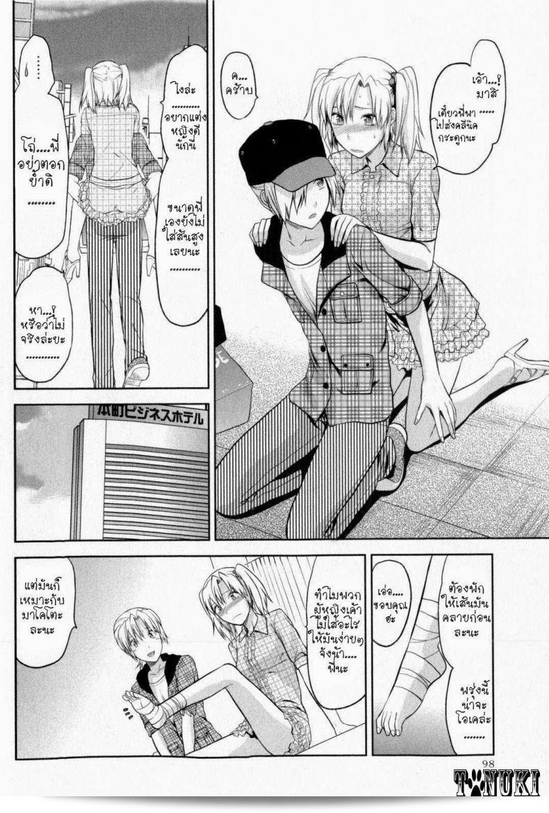 เรื่อง "สลับเพศ อับเกรดรัก" ของ [Yuzuki N Dash] Change!! (COMIC Masyo 2009-10) 11
