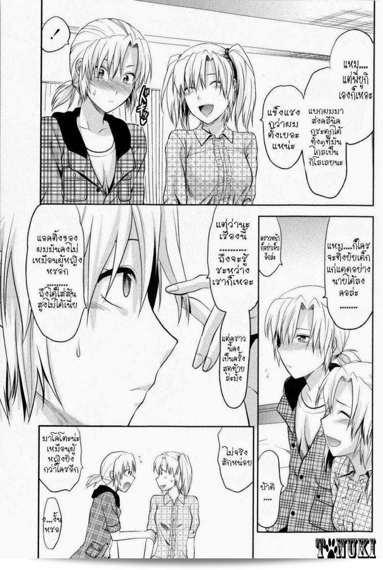 เรื่อง "สลับเพศ อับเกรดรัก" ของ [Yuzuki N Dash] Change!! (COMIC Masyo 2009-10) 13