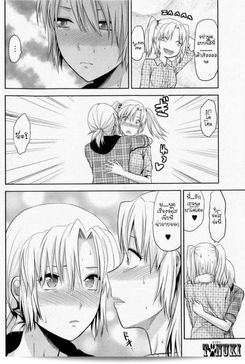 เรื่อง "สลับเพศ อับเกรดรัก" ของ [Yuzuki N Dash] Change!! (COMIC Masyo 2009-10) 15