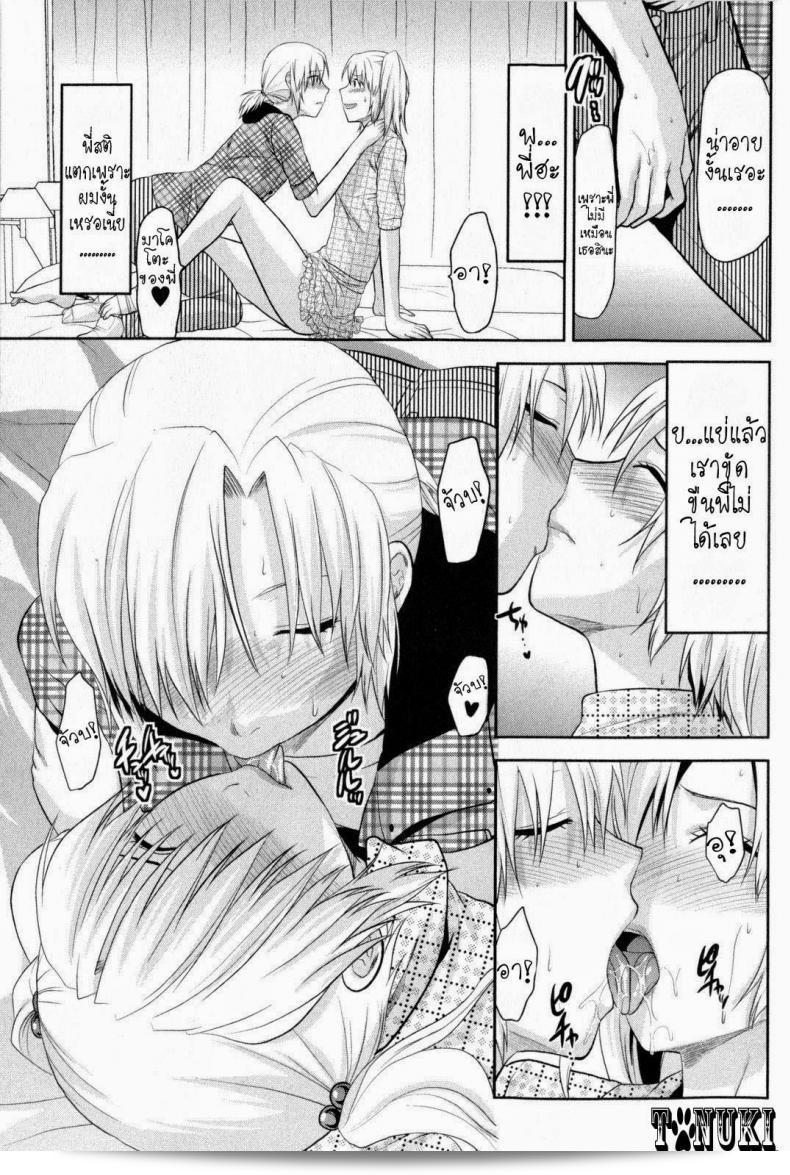 เรื่อง "สลับเพศ อับเกรดรัก" ของ [Yuzuki N Dash] Change!! (COMIC Masyo 2009-10) 17