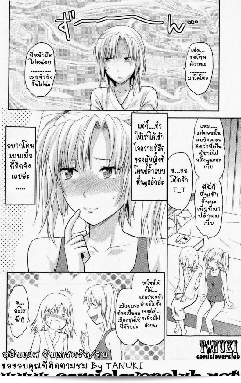 เรื่อง "สลับเพศ อับเกรดรัก" ของ [Yuzuki N Dash] Change!! (COMIC Masyo 2009-10) 47