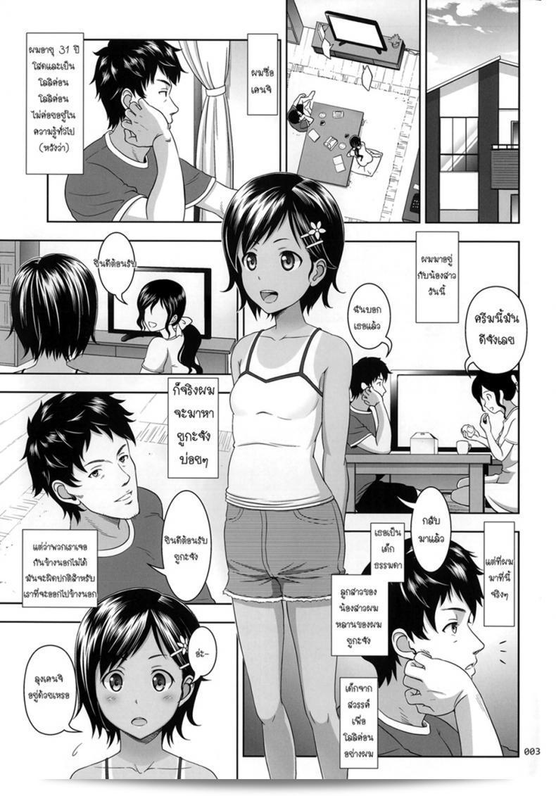 ลุงของฉันคือคนที่ชอบการ์ตูนโลลิค่อน (COMITIA108) [antyuumosaku (malcorond)] Meikko na Syoujo no Ehon