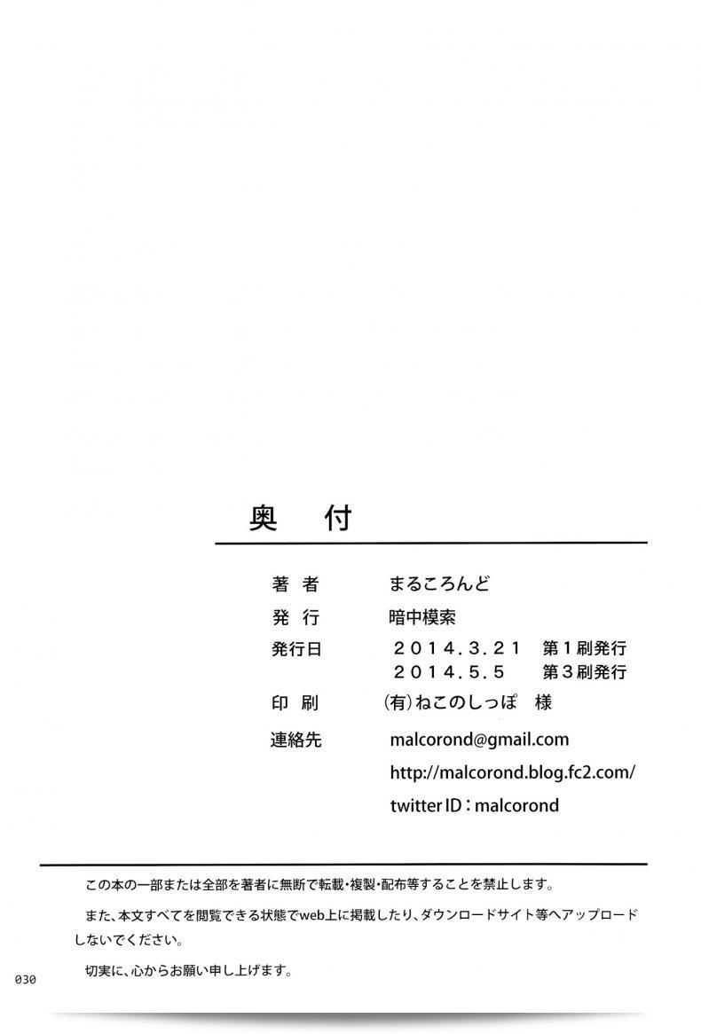 ลุงของฉันคือคนที่ชอบการ์ตูนโลลิค่อน (COMITIA108) [antyuumosaku (malcorond)] Meikko na Syoujo no Ehon 55