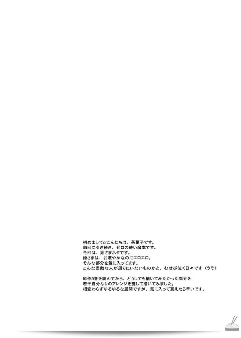 แฟนเดย์กับเจ้าหญิง (C72) [G-SCAN CORP. (Satou Chagashi)] Le Beau Maitre 2 (Zero no Tsukaima) 5