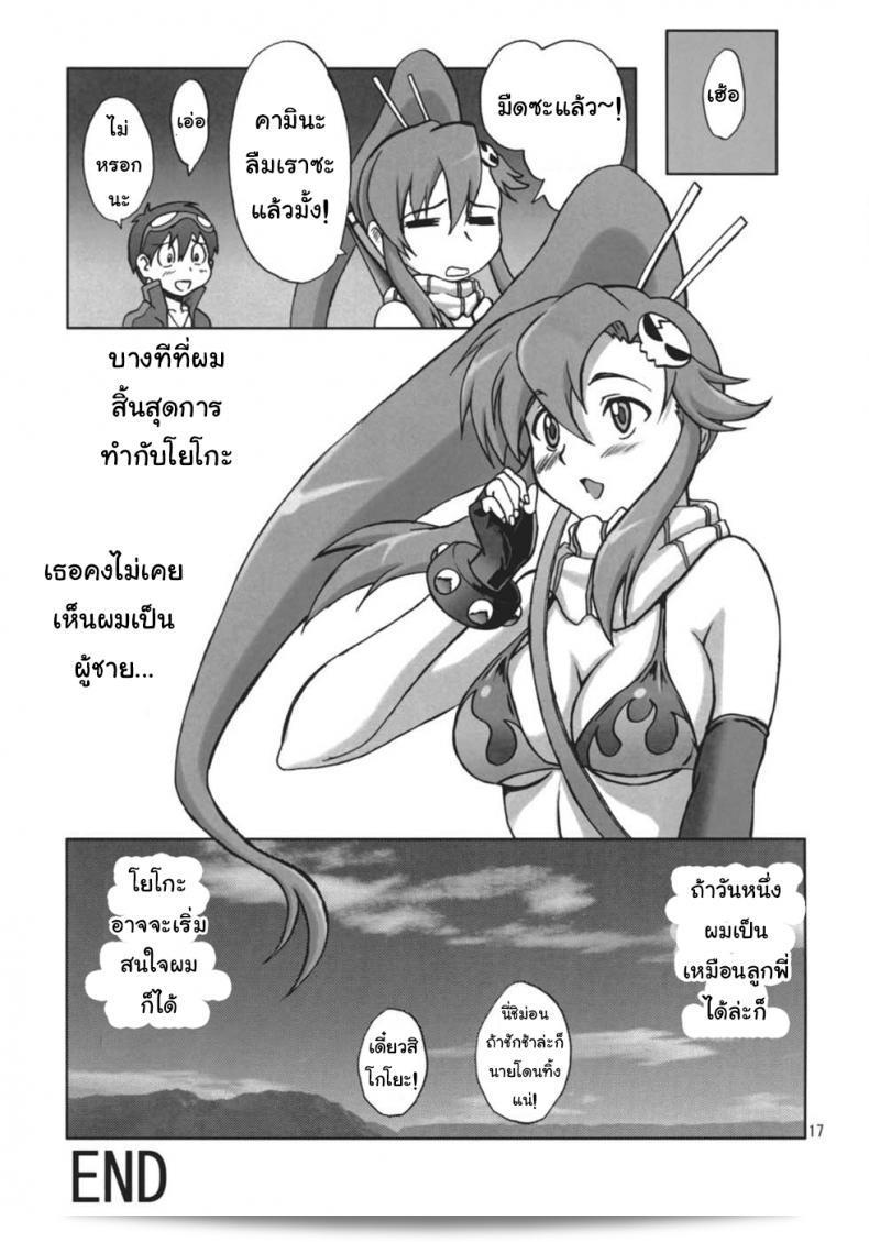 พุ่งไปเลย ลักษณะของฉัน (SC36) [Brain Dead (Eiji)] Ore no Drill ni Omae ga Naita | You Cried For My Drill (Tengen Toppa Gurren Lagann) 31