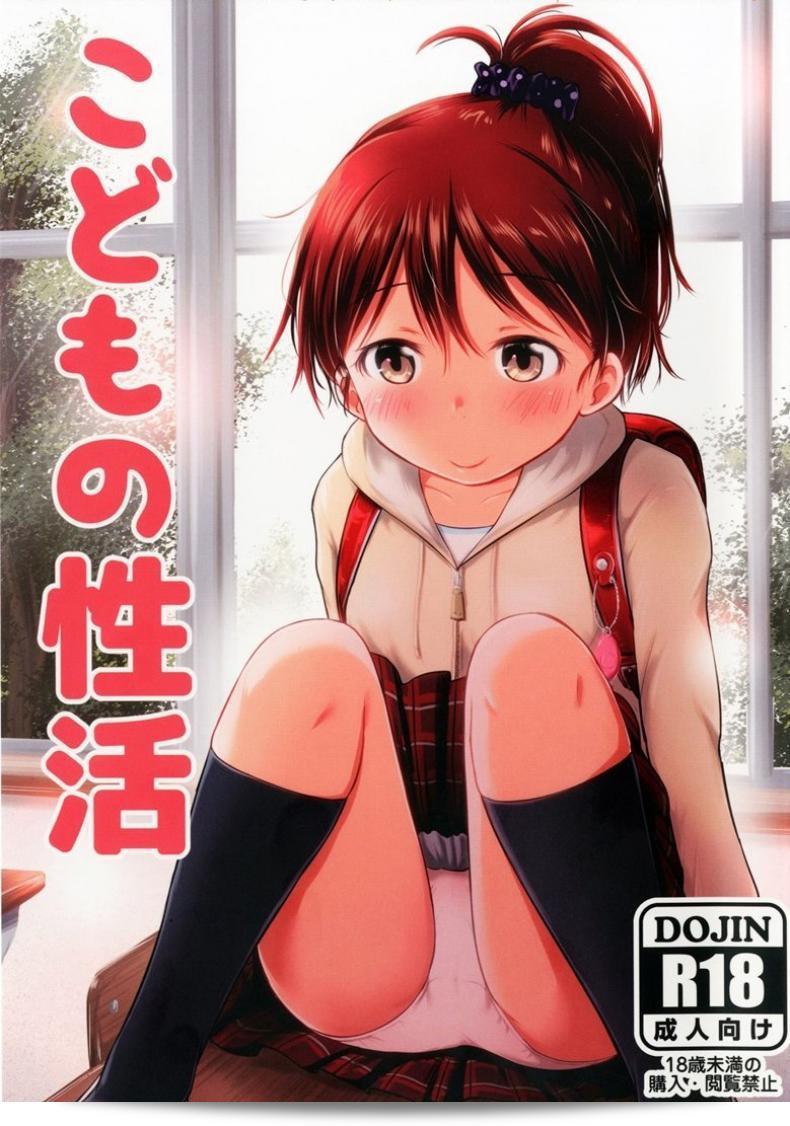 กิจกรรมขนาดเล็กๆ ของเด็กๆ [Kidoukan (Kidou Muichi)] โคโดโมะโน เซอีคัตสึ ภาค 1