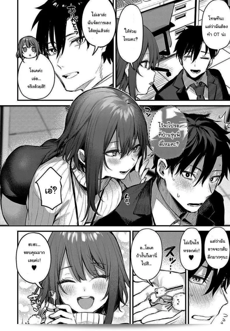 รุ่นน้องคนนี้ขอบรรเทาความใคร่ของคนในวัยเราะ [Danimaru] Kono Koi ni Kiduite ภาค 2 3