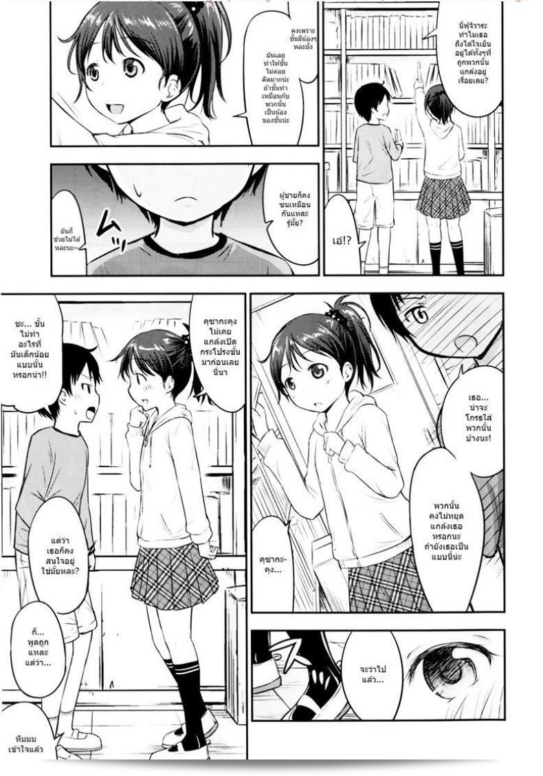 กิจกรรมขนาดเล็กๆ ของเด็กๆ [Kidoukan (Kidou Muichi)] โคโดโมะโน เซอีคัตสึ ภาค 1 7