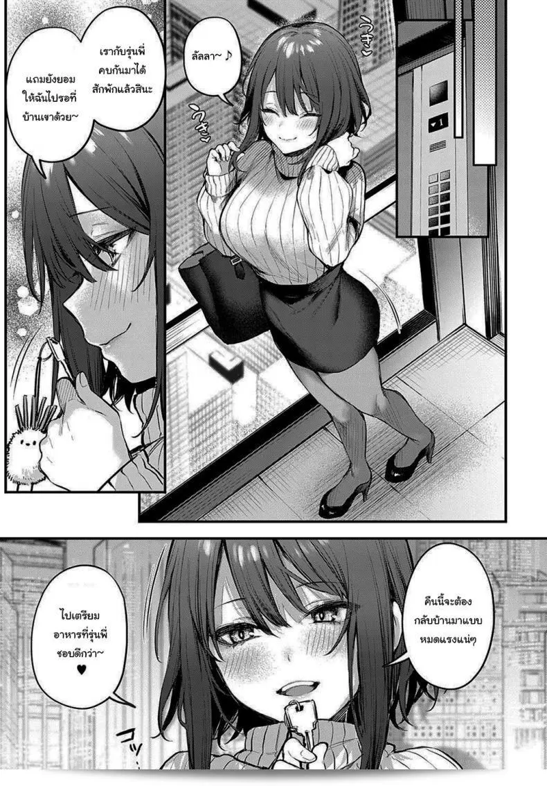 รุ่นน้องคนนี้ขอบรรเทาความใคร่ของคนในวัยเราะ [Danimaru] Kono Koi ni Kiduite ภาค 2 5